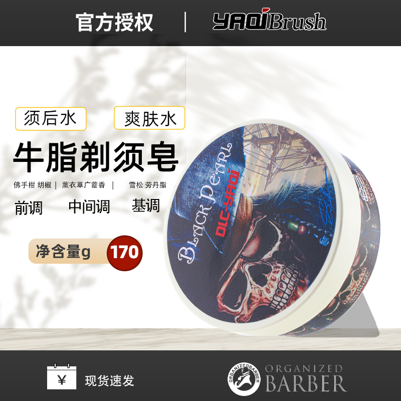 Yaqi Shaving Soap Shaving Cream Black Pearl Men's Shaving Soap Shaving Foam Softens Beard