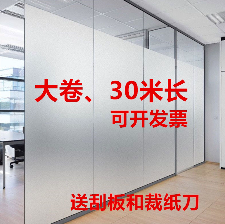 Large Roll Frosted Glass Film Office Window Bathroom Bathroom Frosted Sticker Glass Sticker Light-Transmitting Opaque