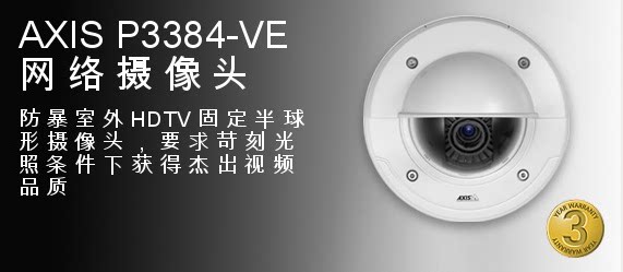 AXIS P3384 - VE Storm and riot shell fixed hemispheric cameras are collision resistant