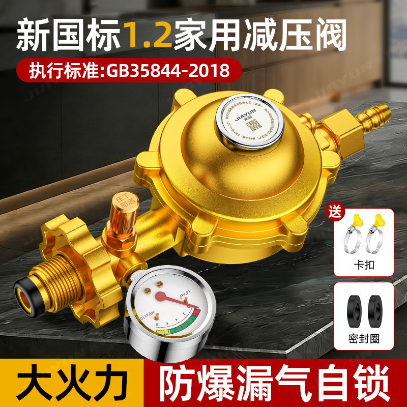 New National Standard Household 1.2 High-Flow Liquefied Gas Pressure Reducing Valve Low-Pressure Gas Stove Gas Tank Self-Closing Valve Low-Pressure Valve New National Standard Household 1.2 High-Flow Liquefied Gas Pressure Reducing Valve Low-Pressure Gas Stove Gas Tank Self-Closing Valve Low-Pressure Valve
