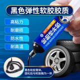 Колесо, шины, клей, мощный резиновый инструмент для ремонта шин для контуринга