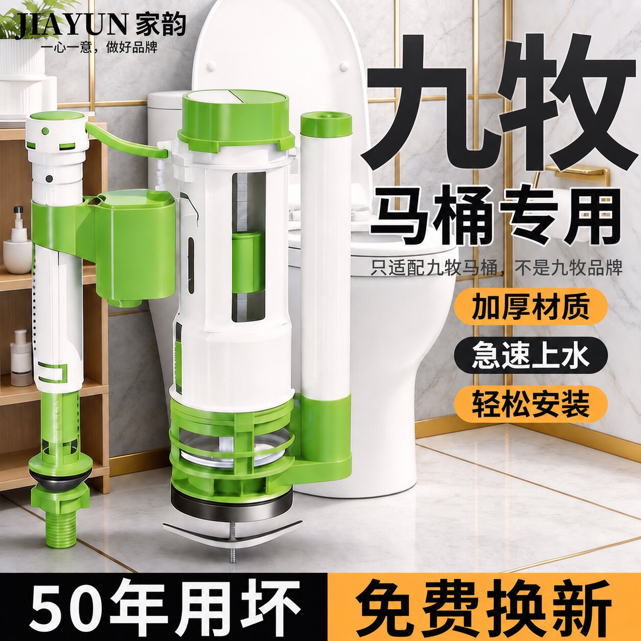 家韵适用九牧马桶配件进水阀排水阀老式通用冲水箱抽水座便器浮球