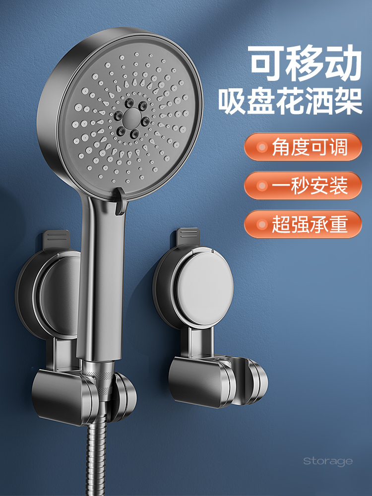 <!--免打孔吸盘花洒支架固定神器可移动调节式浴室淋浴花洒架喷头配件-->