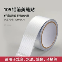 Алюминиевая наклейка для шитья [толстые обновления] 10 метров в длину и 5 см