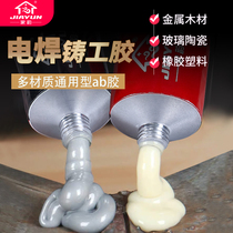 Foundry rubber ab glue powerful Wanting glue electric welding glue waterproof and high temperature resistant welding glue Glue Iron Glue Metal Special repair Stainless Steel Marble Glue Multifunction Stick To