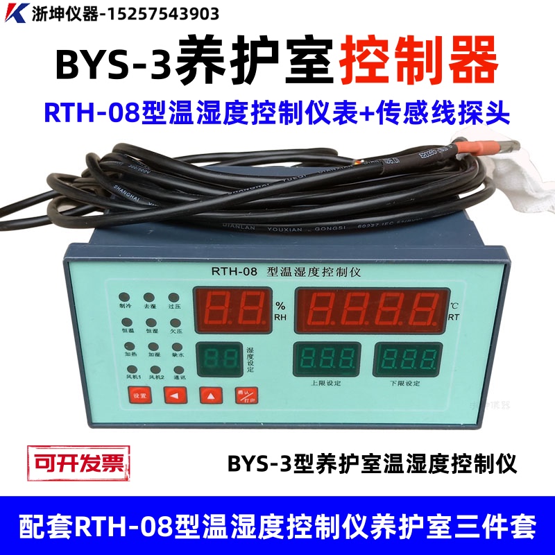 Zhekun Bys-3 Maintenance Room Constant Temperature and Humidity Sensor Rth-08 Temperature and Humidity Control Instrument Sensing Line Probe