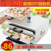 Sausage noodle machine Small household 304 stainless steel drawer type plate steamer Mini family mounted Guangdong pull sausage noodle steamer