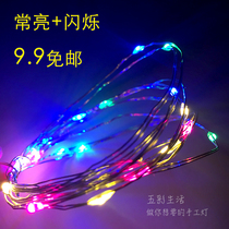 LED copper wire light flashing with sparkling light string small color light battery one meter single string light Bobo ball decoration