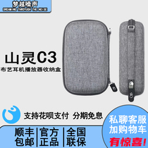 Shanling C3 fabric headset player storage box M0 M1 M2s M3s M5s anti-vibration and anti-pressure package