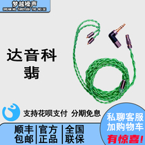 DUNU Da Yin Ke 3 5mm single-ended pure silver wire mmcx 0 78 pin fever headset upgrade cable