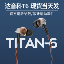 Dunu Da Yinke titan6 Titan-6 in-ear headset beryllium diaphragm moving ring T6 sports HIFI earplugs