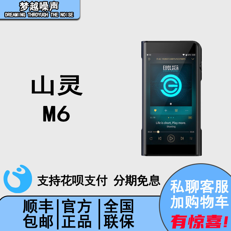 Dreaming noise Mountain Spirit M6 21 version HD No distortion music player portable HIFI with body listening to Android