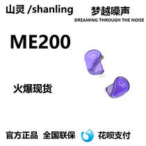 Mountain Spirit ME200