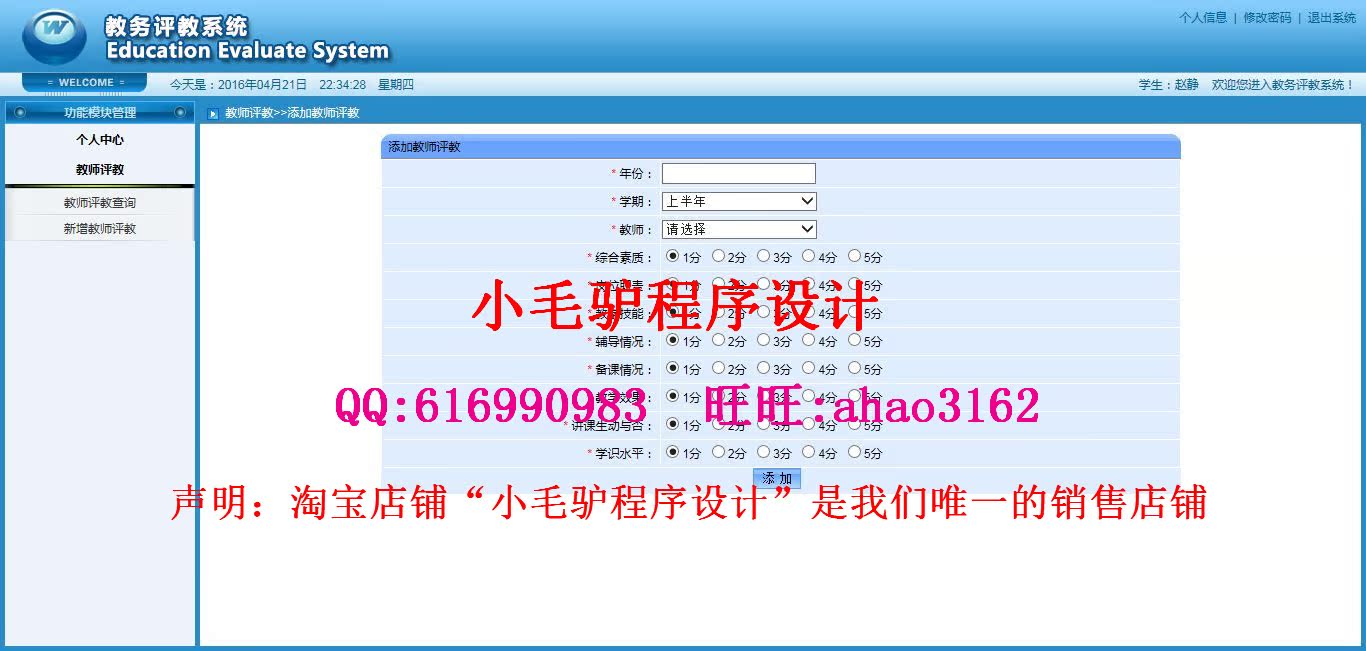 【java|jsp学生评教系统|教务评教系统|评教系统