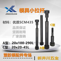Manufacturer direct selling plastic model A type tie rod C type tie rod screw 20x100-280 stop bolt black inner socket