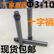 Cross pin 3-10x10 15 20 25 30 60L spot physical store new Jingchuan hardware stamping die accessories