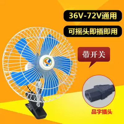 Electric tricycle four-wheeler fan car fan 12v24v car fan 48V DC electric car fan