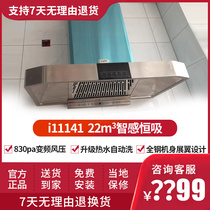 Vatti Huatti CXW-220-i11141 Top suction ventilator Automatic washout smart home Kitchen Range Hood