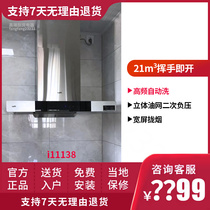 Chinese Emperor i11138 Pole Guest Series European-style ventilator kitchen Home Large suction high frequency automatic washing