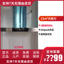 Vatti HuaDi CXW-228-i11089 HuaDi Kitchen Ventilator Home Kitchen Big Suction Top Suction machine