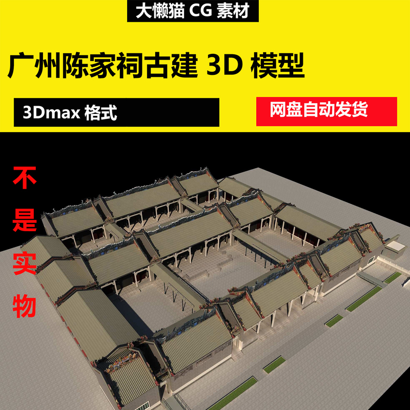 3D Model of the Chenjia Temple in Guangzhou, Chen's Academy, Lingnan Architecture, Ancient Architecture, Landmark Building, High-Poly 3D Model 3D Model of the Chenjia Temple in Guangzhou, Chen's Academy, Lingnan Architecture, Ancient Architecture, Landmark Building, High-Poly 3D Model