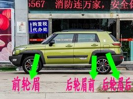 Beijing bj20 Brow Beijing Car BJ20 Front Wheel Brow Rear Wheel Brow External plate Outer plaque Wheel Brow