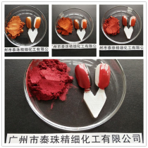 700 degree cosmetic grade imported sun gold China Orange lava Red car color change pearlescent powder four 20g
