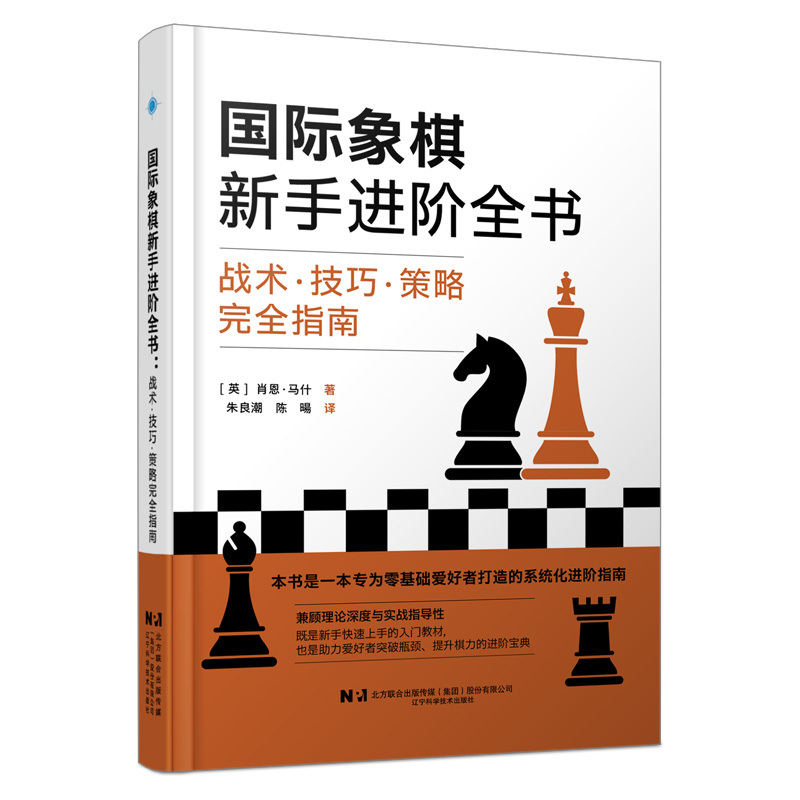 [Authentic Hardcover New Book] Complete Guide for Chess Beginners: Tactics, Techniques, and Strategies - a Comprehensive Guide for Beginners and Improvement