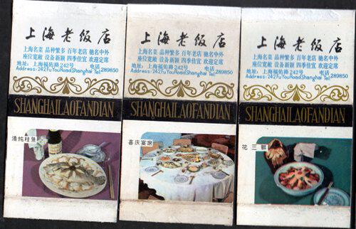 Boutique spark collection-Shanghai old hotel advertising spark 3 cards produced by Shanghai Match Factory