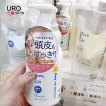 Japan Mamakids no Add weak acid baby pregnant women tear free shampoo 370ml mamakids