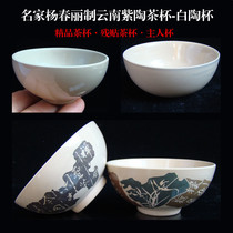 Yunnan Purple pottery tea set Tea cup Tea cup Small tea cup Gongfu Tea cup Yang Chunli white Pottery tea cup Master cup