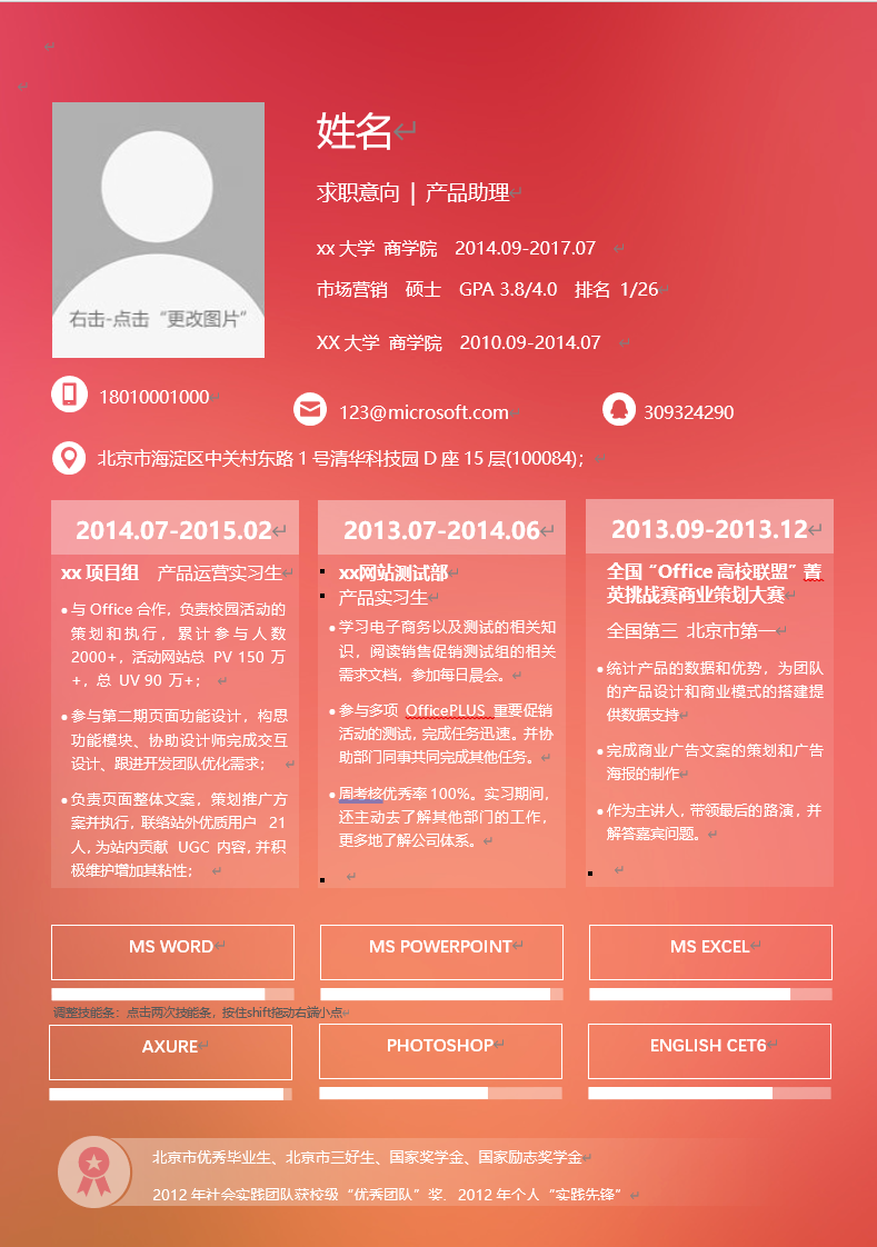 简历:IOS毛玻璃.docx