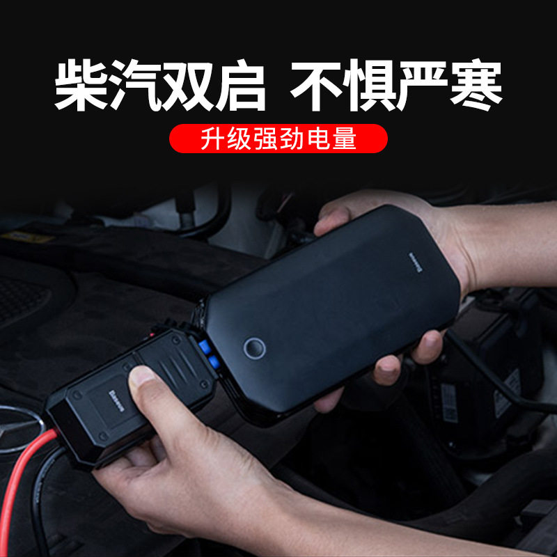 Baseus super energy car emergency start power car start power diesel and steam double start backup power