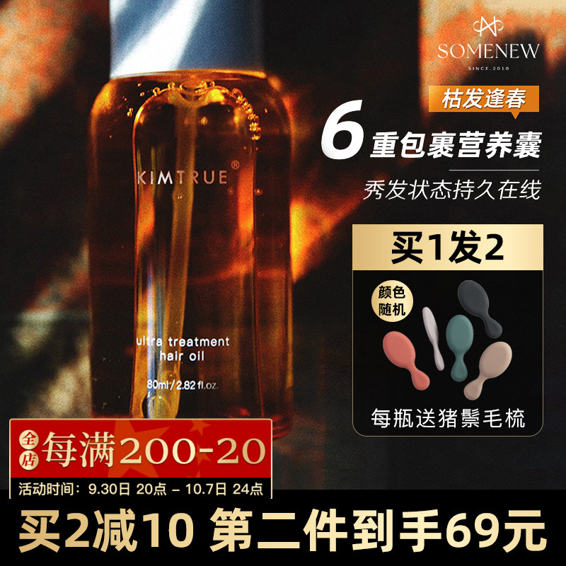 Turning hay into satin KIMTRUE and early vitality orange light bottle hair care essential oil 80ml deeply nourishing and not greasy