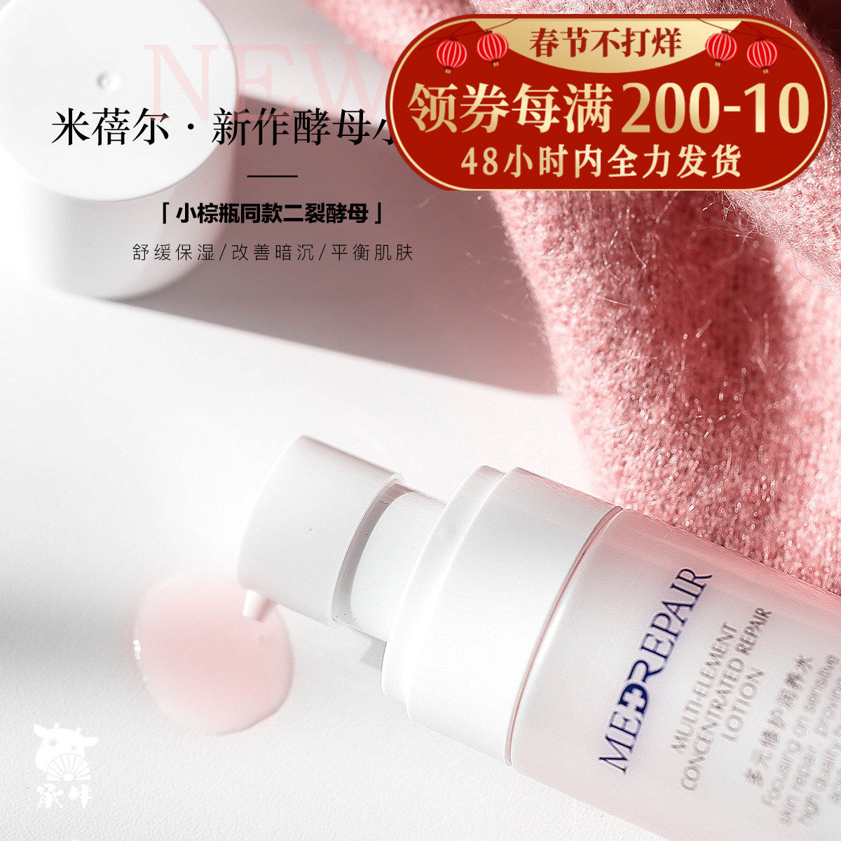 Yeast powder bottle Mibel multi-repair moisturizing gouache water moisturizing brightening muscle bottom liquid 100ml