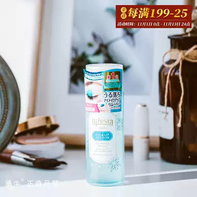 10 seconds to quickly unload Bin Ruoshi Japanese Mandan eye lip special makeup remover clean and moist 145ml