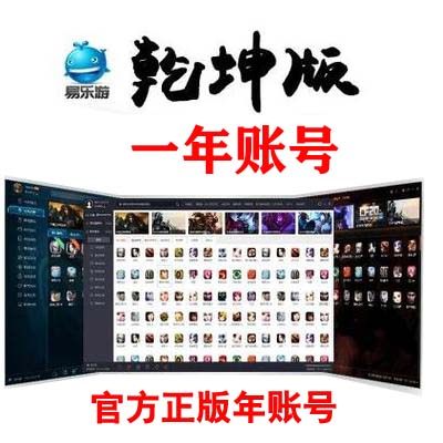 Easyle tour account Internet cafes have a disk without a disk official genuine (one year) account