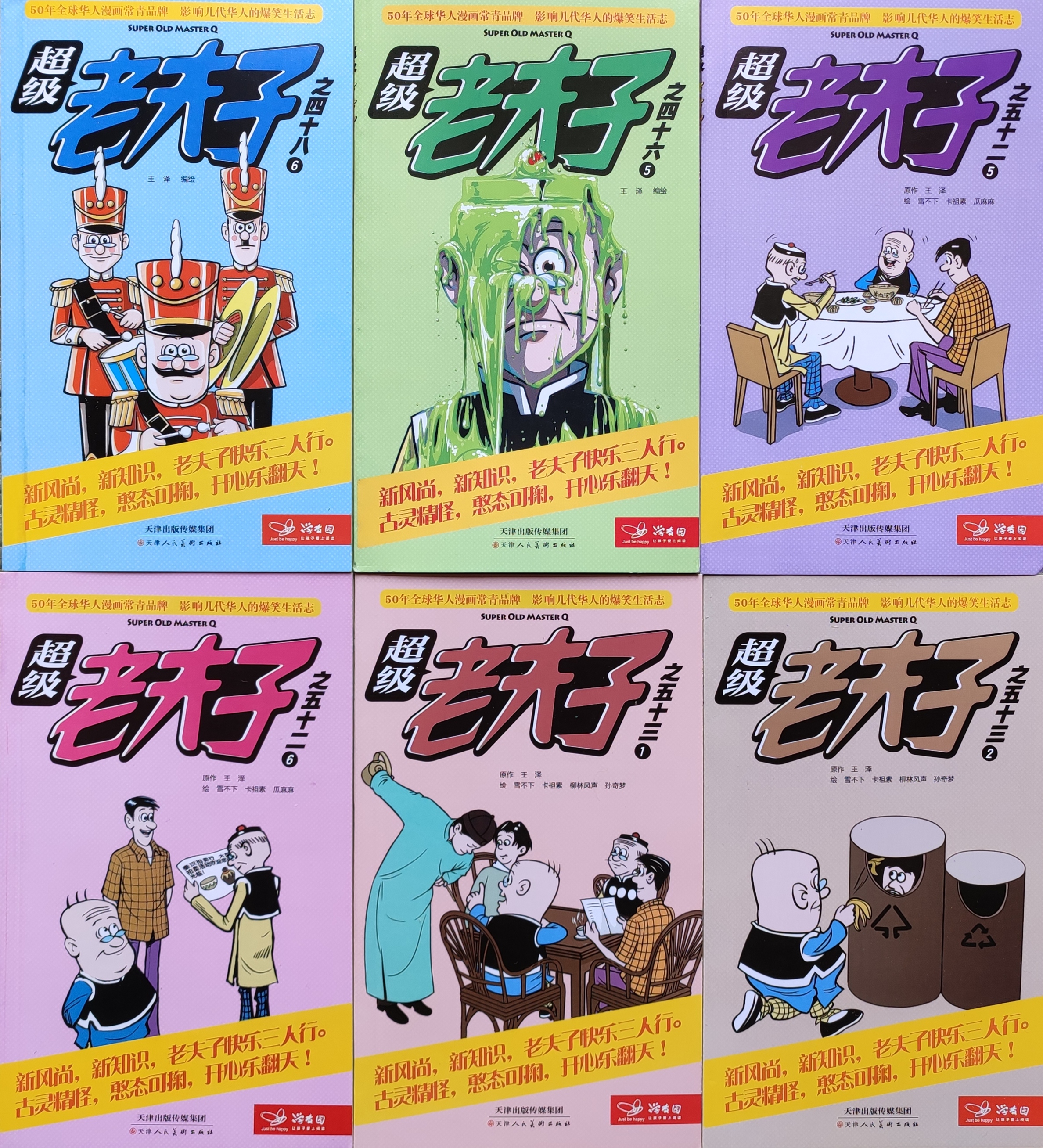爆笑漫画超级老夫子21年1 2 3 4 19年2本共6本小学生赠书 爆笑漫画超级老夫子21年1 2 3 4 19年2本共6本小学生赠书