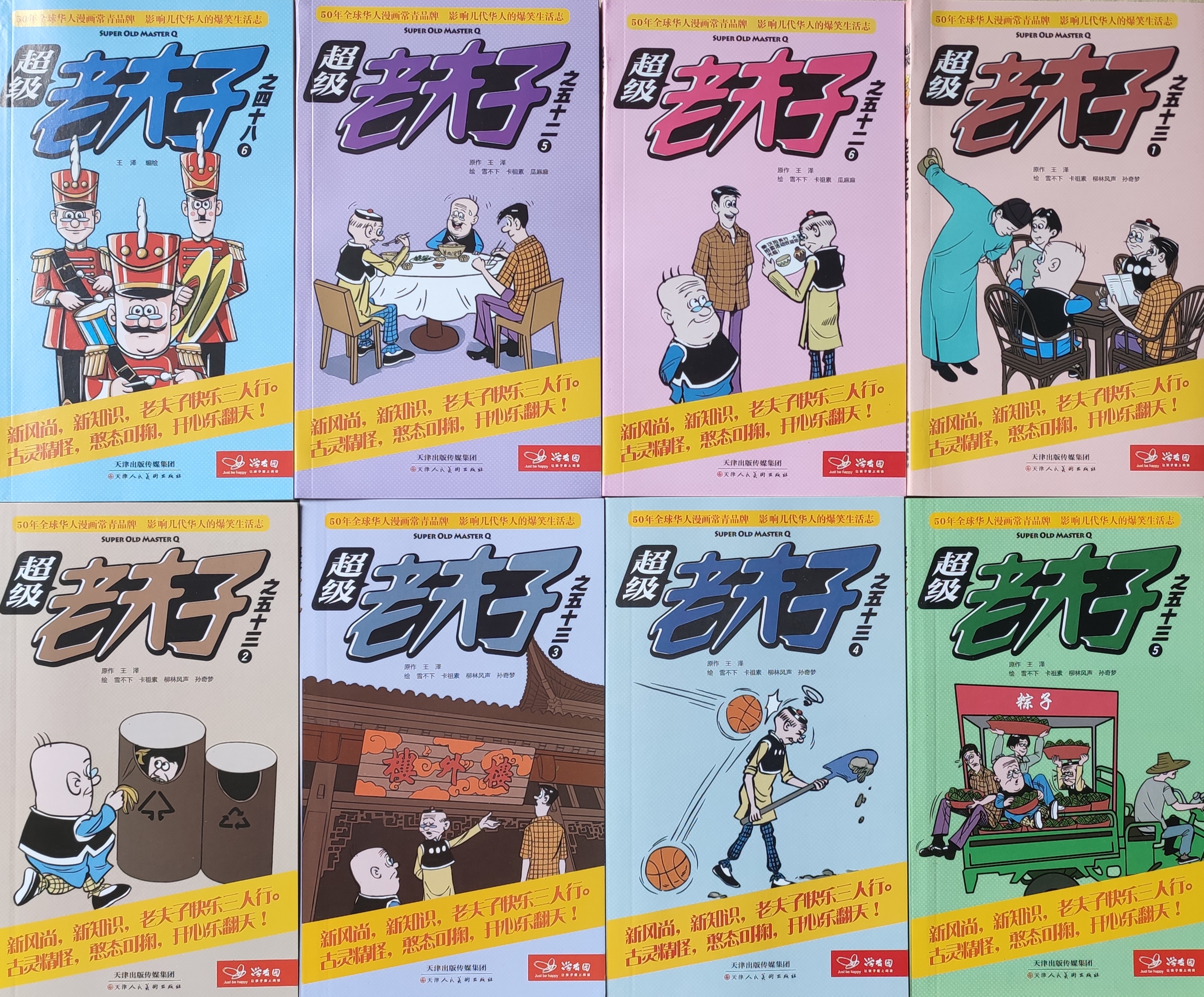 爆笑漫画超级老夫子19年 21年1 2 3 4 5 6 7共8本小学生 爆笑漫画超级老夫子19年 21年1 2 3 4 5 6 7共8本小学生
