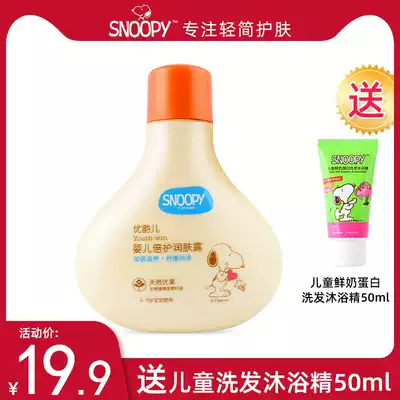 Snoopy baby double skin lotion 0-3 years old moisturizing body available male and female baby newborn 150ml