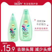 Snoopy fresh anti-dandruff shampoo lotus fragrance anti-itching oil smooth clean deep clean men and women