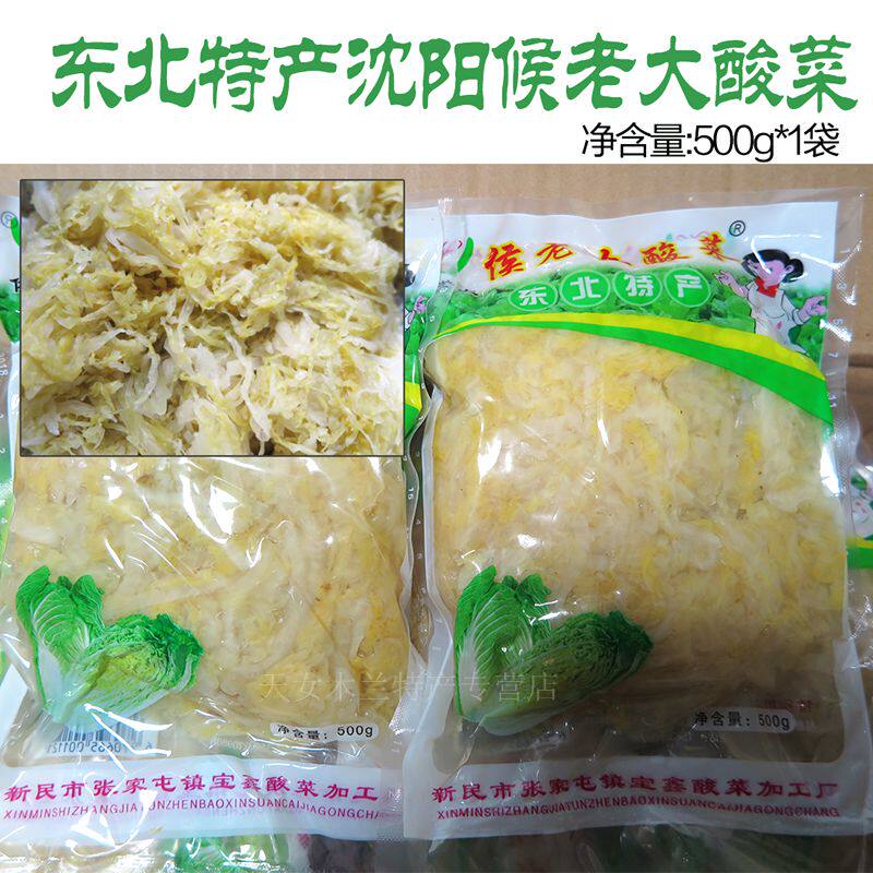 New products Preferential Northeast Liaoning New Folk Waiting for Sour Cuisine Good Taste 1 Bag 500 gr 10 Bag