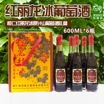 Gift box Huanren Red Lyu Ice Original Juice Mountain Wine 600ml * 6 Bottles A Box New Year Gift Gift Good Gift