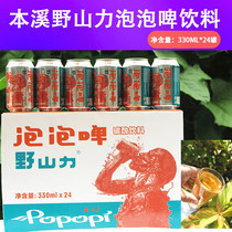 Liaoning Benxi Ye Shanli bubble beer New Century drink a box of 300ml 24 bottles New date