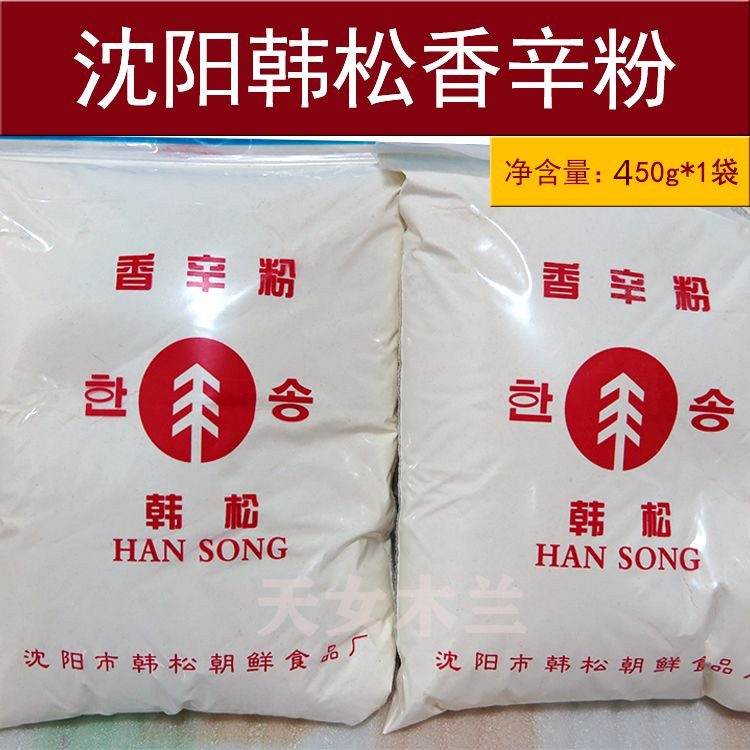 Shenyang Han Songxiang powder 450g Barbecue Seasoning multipurpose seasonings to book 3 bags