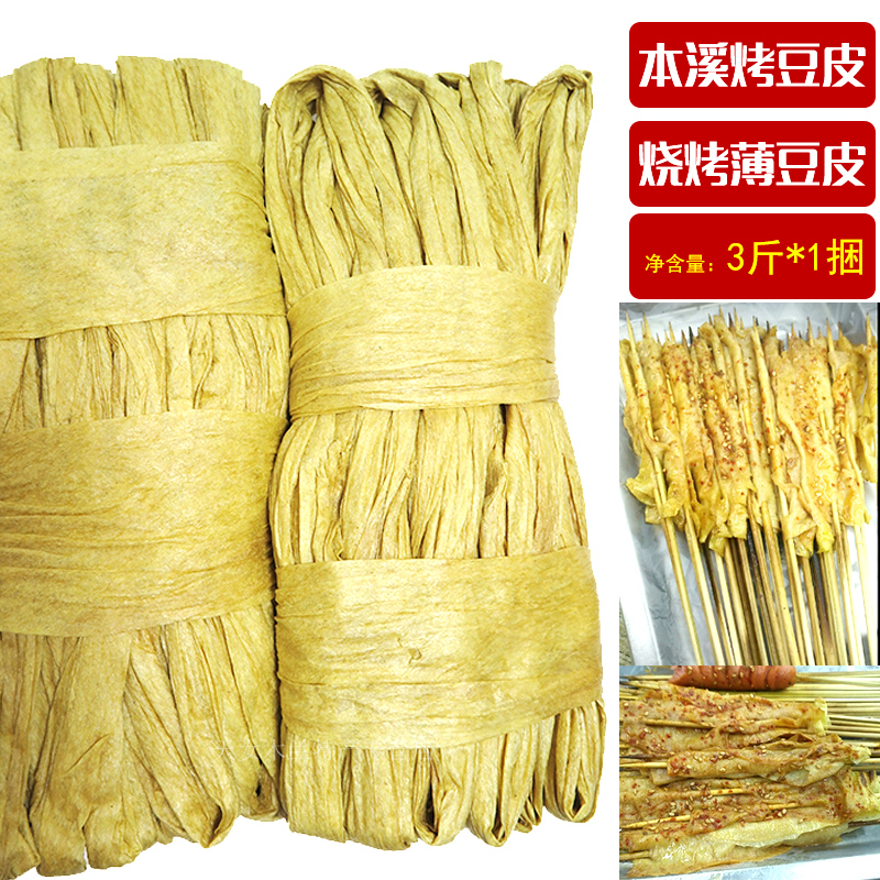 Liaoning Benxi Barbecue Bean Peel Thin Oil Bean Peel Spicy Hot Hot Pot Brine Peel String New Production 6 Jin