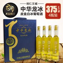 Huaren Ice White Ice Wine 375ml4 Bottle Silver Dragon Ice Wine Series Chinese New Year Gift Wine in Huanren Wang City Picbox