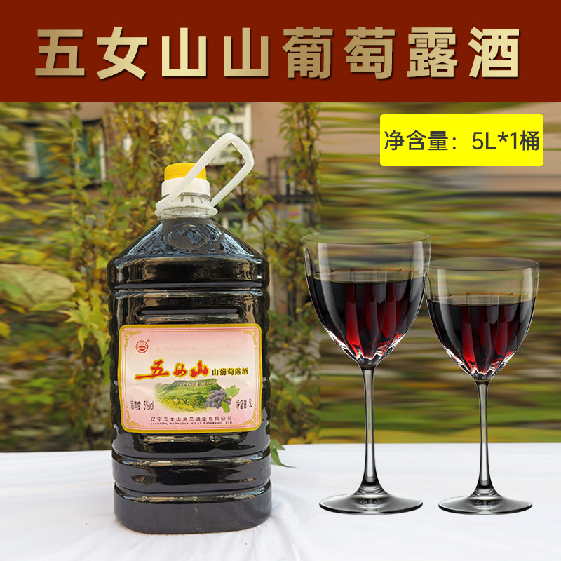 Huanren Wunv Mountain grape dew wine large-capacity barreled 5l 5-degree sweet fruit wine has a barrel in stock