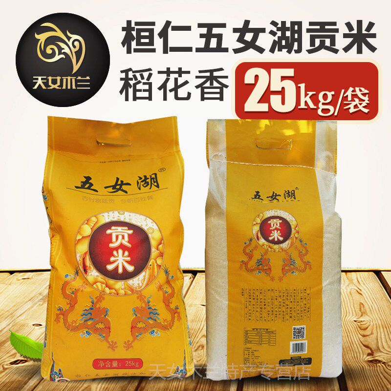 2021 New version of packaging Huanren Five women Lake Gommi New rice per bag 25 kg 
