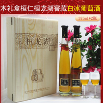 Wood gift box Huanren Huanghu cellar Tibetan white ice wine 375ml-2 bottles of fine packaging year of good gift